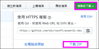 截圖顯示如何下載範例 PBIX 檔案。