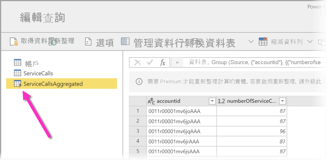 Power Query 編輯器 的螢幕快照，其中醒目提示正在編輯的數據表。