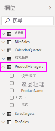 [欄位] 窗格的螢幕快照，其中已選取 [自行車] 和 [ProductManagers] 字段。