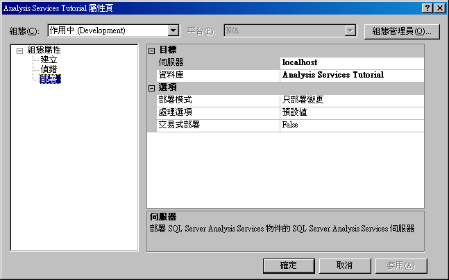 Analysis Services 教學課程屬性頁面對話方塊