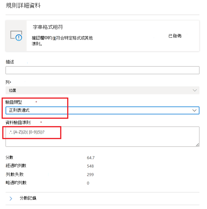 Screenshot of the menu to create a regular expression rule.