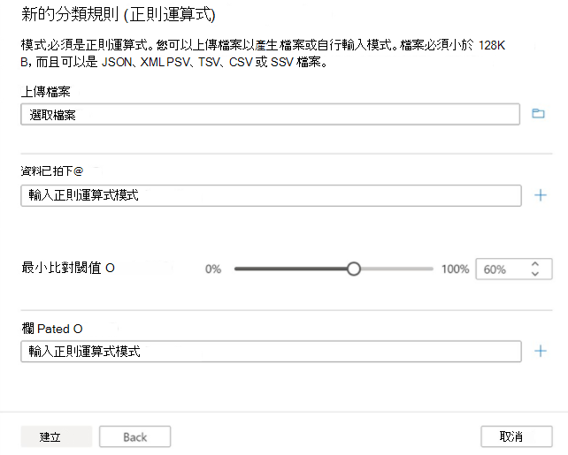 建立新的正則運算式規則