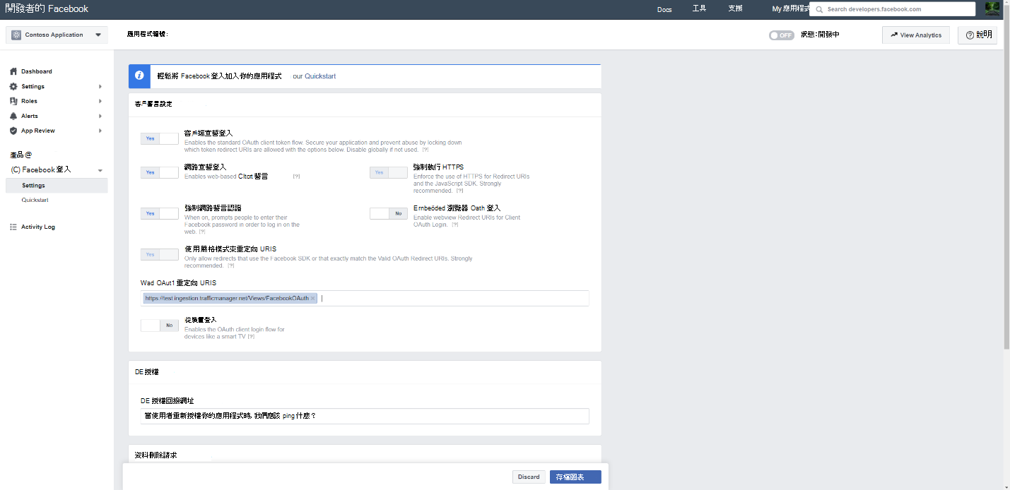 將 OAuth 重新導向 URI 新增至 有效的 OAuth 重新導向 URI 方塊。