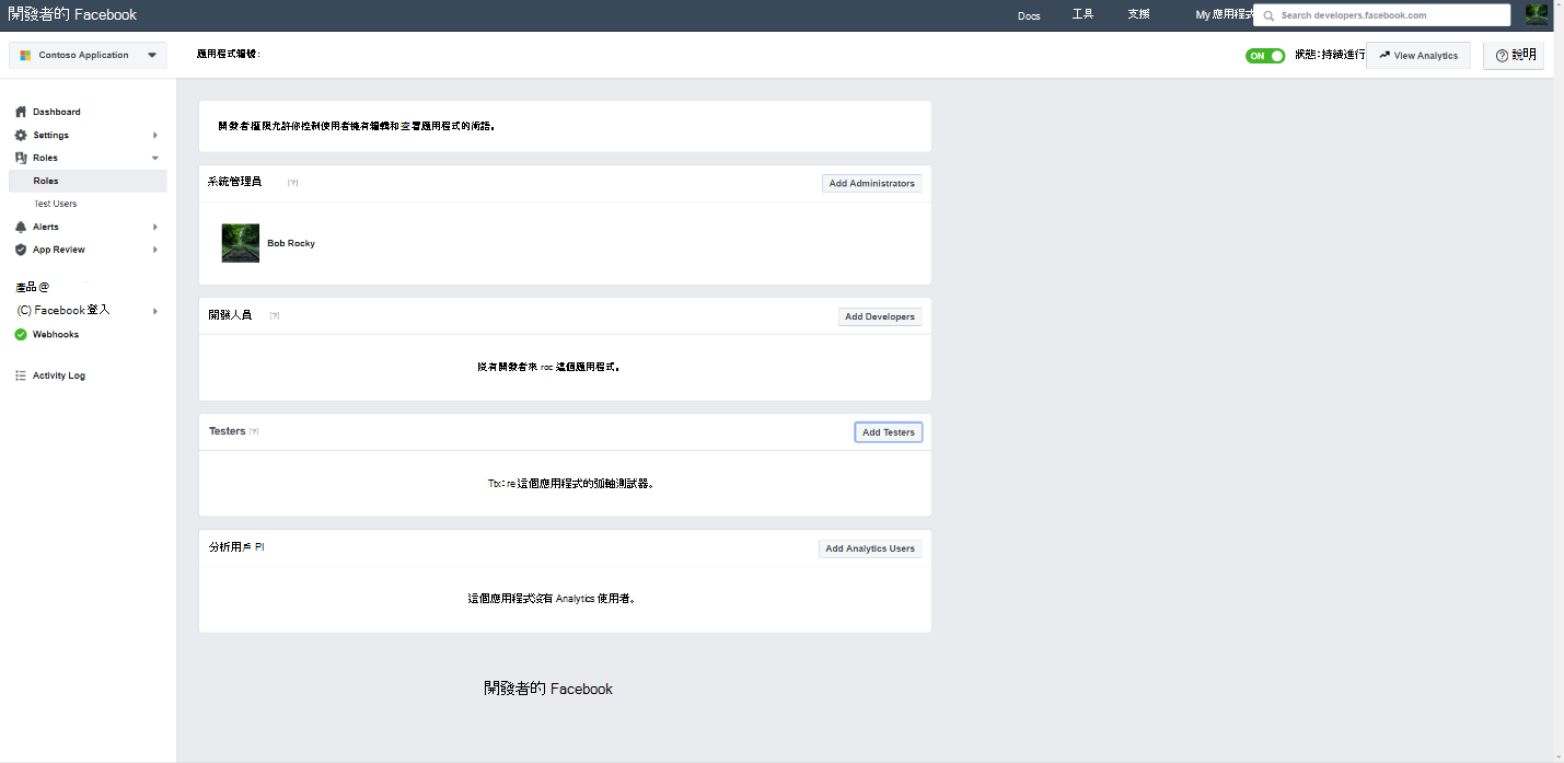 將使用者新增至管理員或測試人員角色。