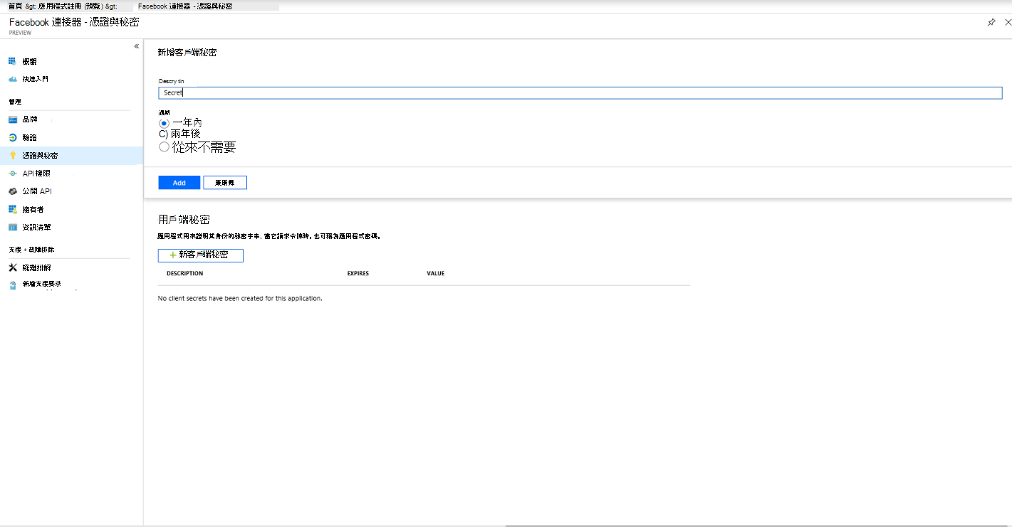 輸入密碼，然後選擇到期期間。
