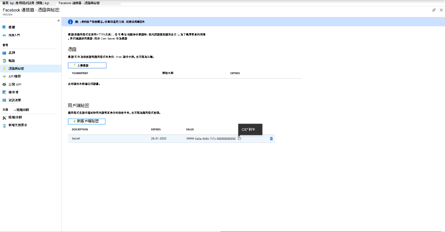 複製密碼的值並儲存它。
