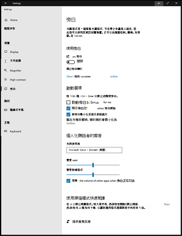 開啟朗讀程式來描述 Windows 和應用程式