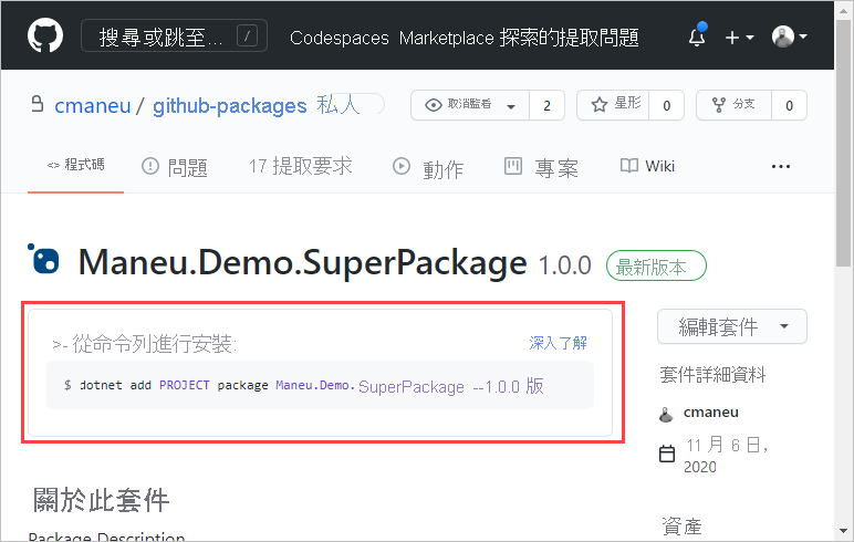 [套件] 頁面會顯示如何根據專案環境將它安裝到項目的資訊。