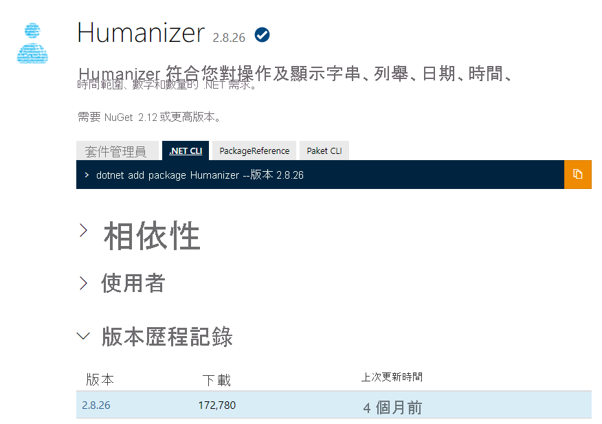 NuGet 套件登陸頁面的螢幕擷取畫面。