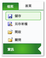 Excel 中的資訊索引標籤 Excel 中的資訊索引標籤