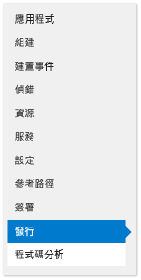 專案設計工具的發佈索引標籤 專案設計工具的發佈索引標籤