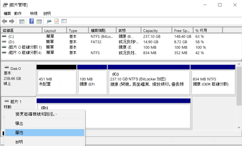 在 [磁碟管理] 中，以滑鼠右鍵按一下裝置，然後按一下 [內容]。