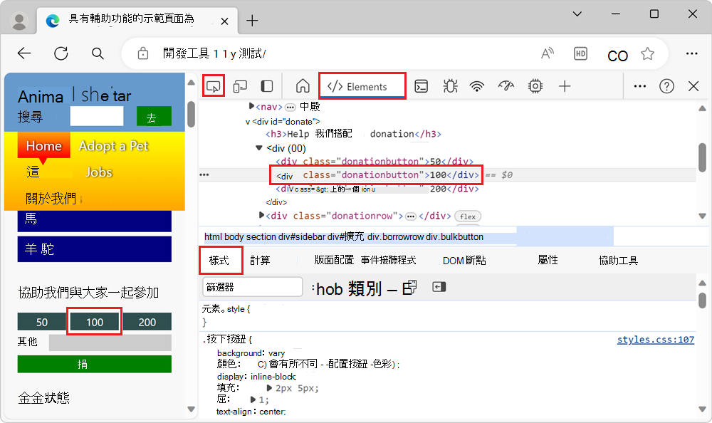 在 Elements 工具中選擇的捐贈按鈕