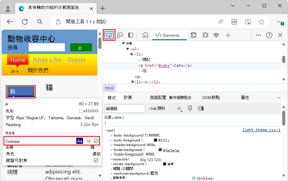 選單項目有足夠的對比度，如檢視工具所示