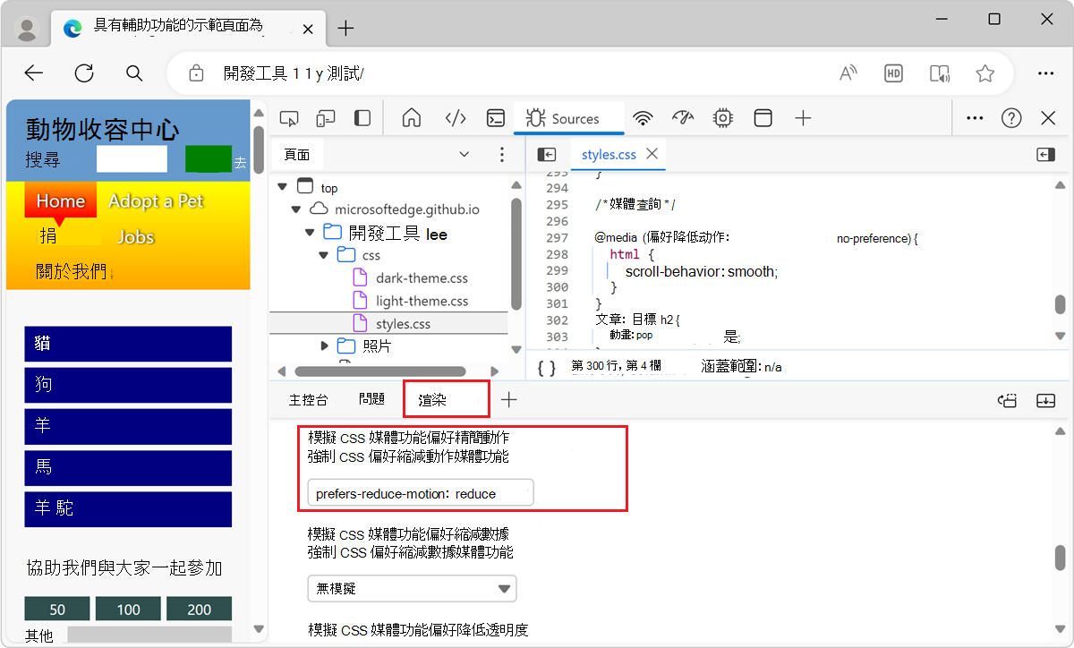 模擬減少的動作，以及確保平滑滾動只在使用者想要時發生的 CSS