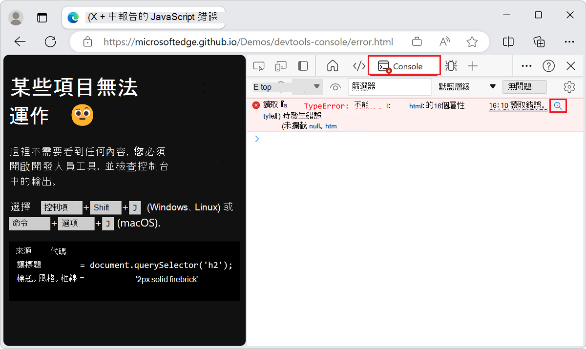 The 'Search for this message on the Web' button on an error message in the Console