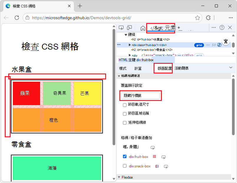 隱藏行標籤