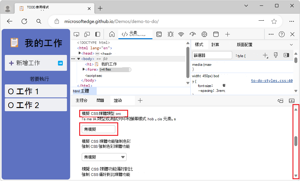 渲染工具中的模擬 CSS 媒體類型區塊