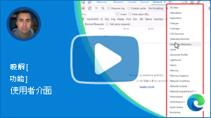 Thumbnail image for the Understand the DevTools UI video