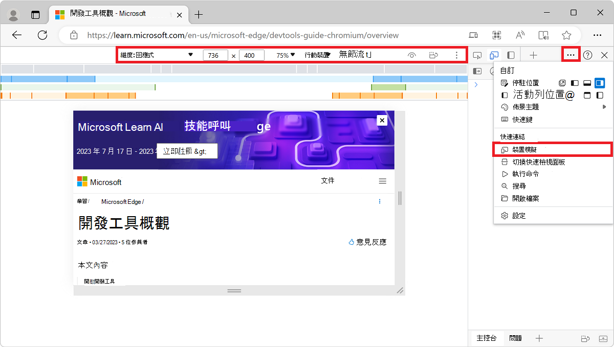 The Device Toolbar