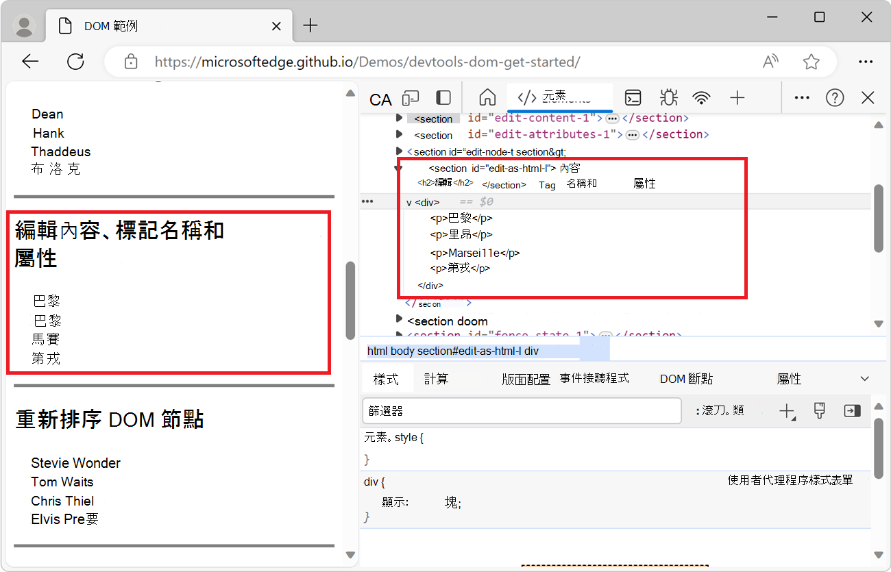 The new DOM tree, with the an extra node, after the HTML editor closed