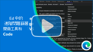 Thumbnail image for video "Advanced issues filtering in Edge DevTools and VSCode"