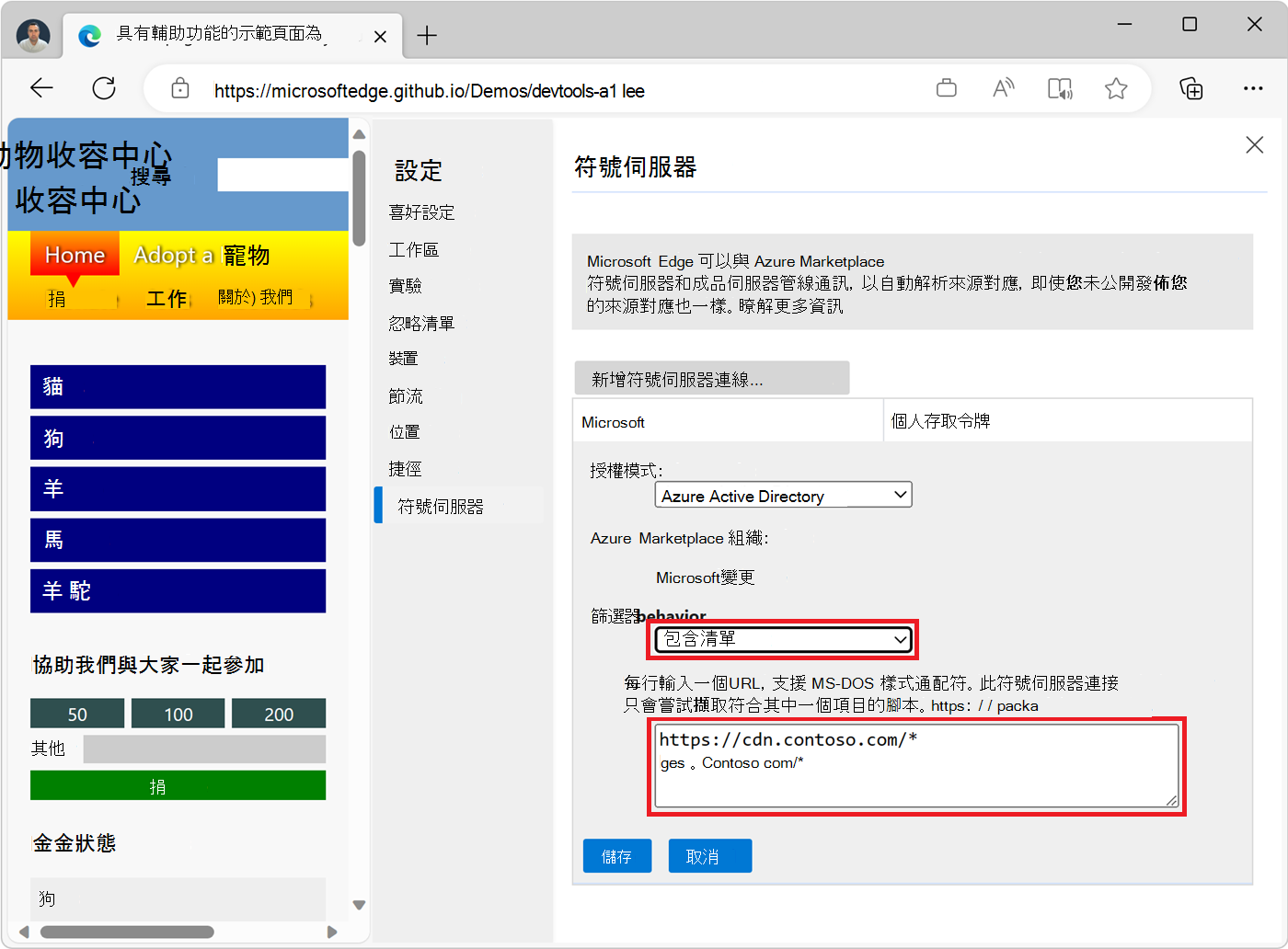 符號伺服器連線編輯畫面中的包含列表設定