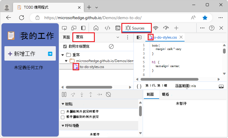 將檔案存入覆蓋資料夾後，頁面圖示會加上一個紫色點