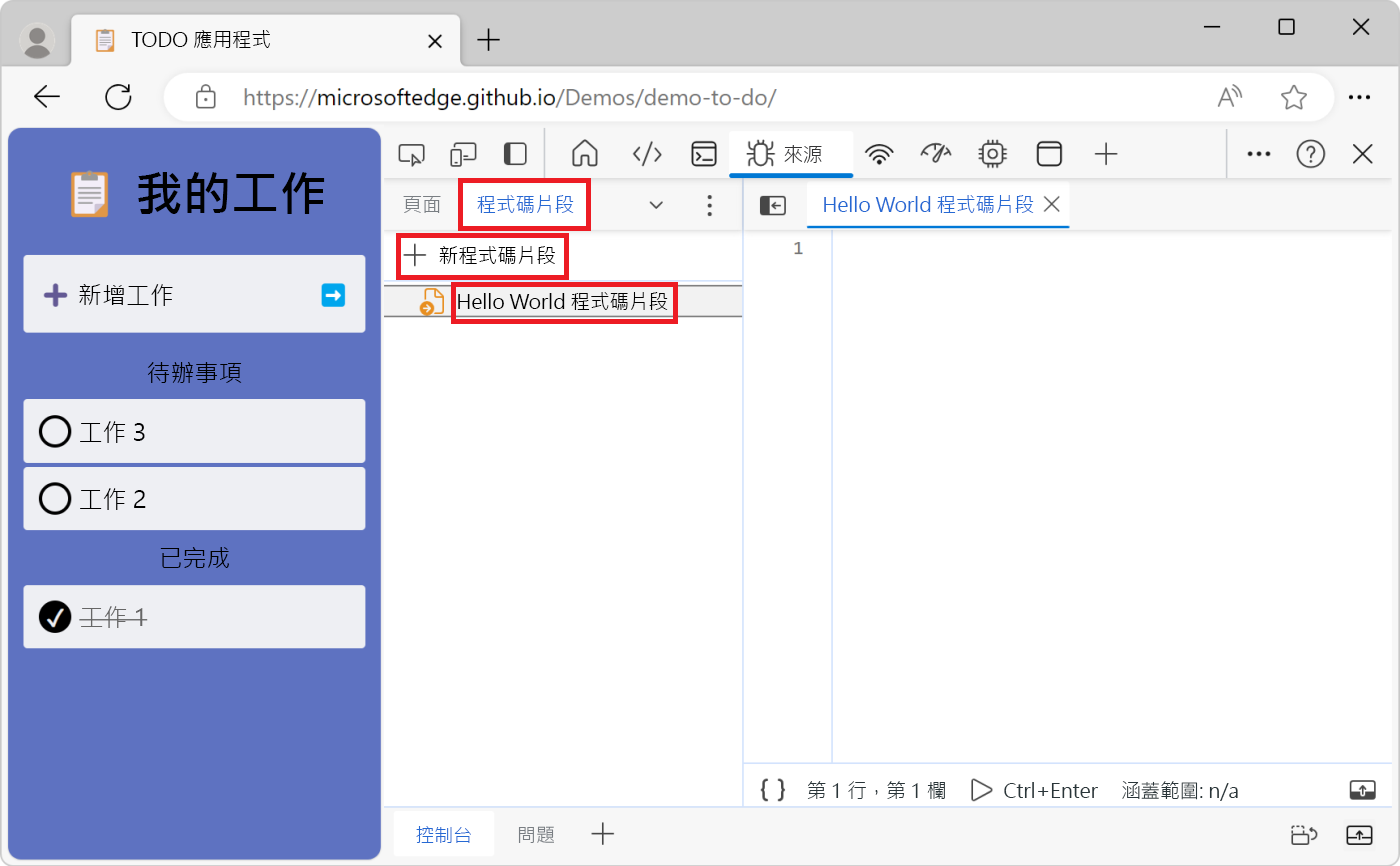 來源工具中新增的空白片段