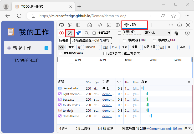 「清除網路日誌」按鈕