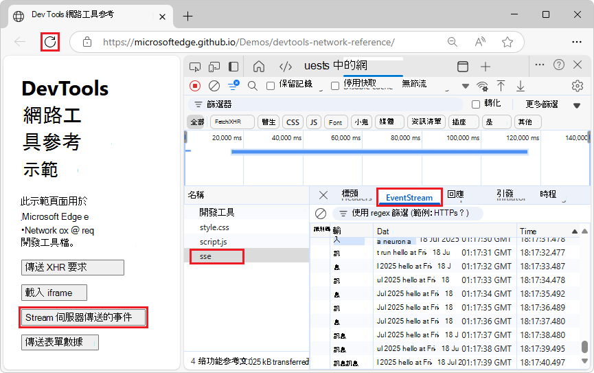 EventStream 分頁