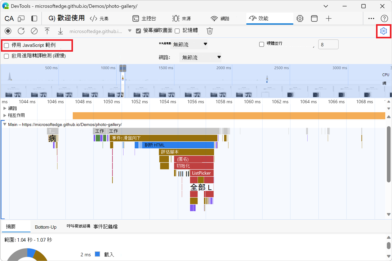 啟用 JS 取樣時的錄音範例。