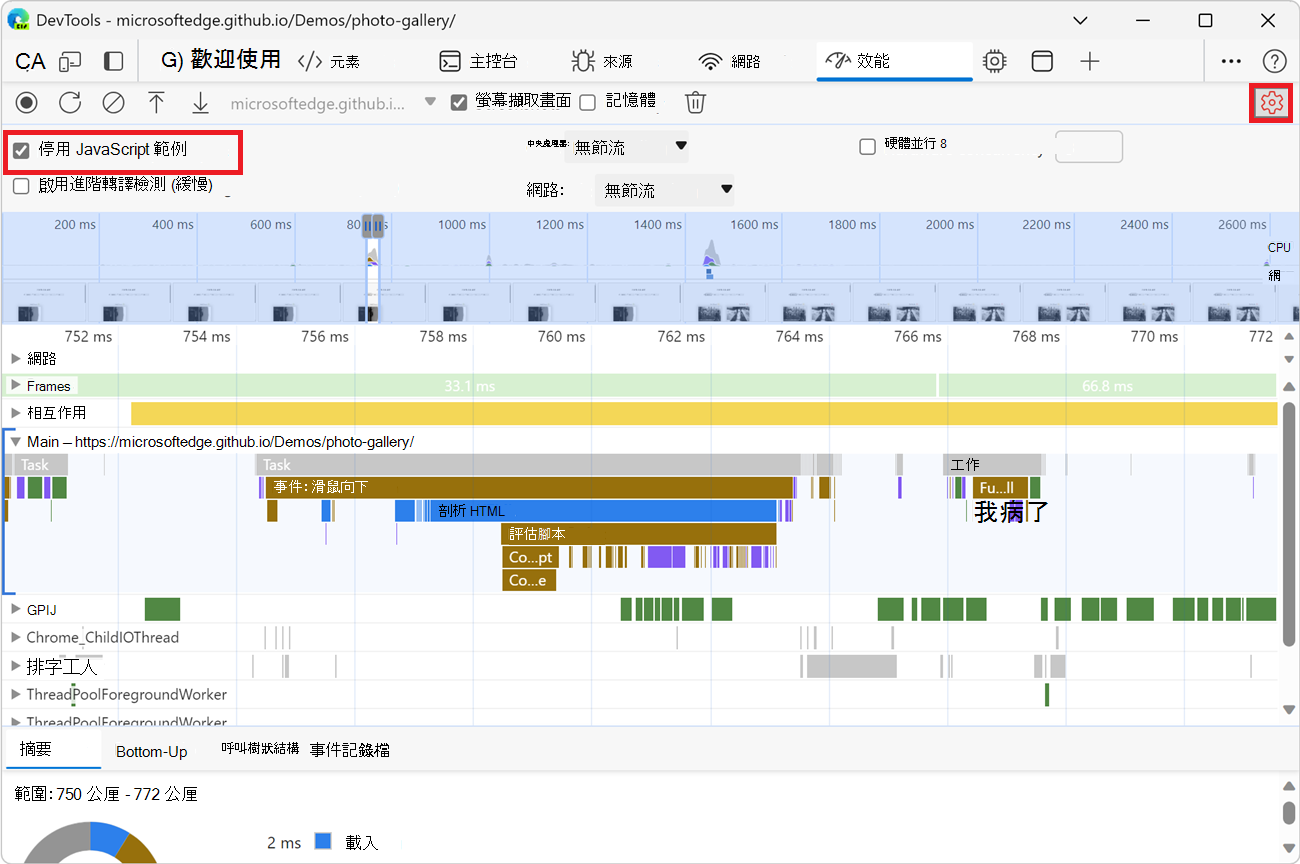 一個停用 JS 取樣的錄音範例。