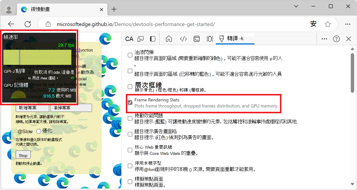 FPS 計量表