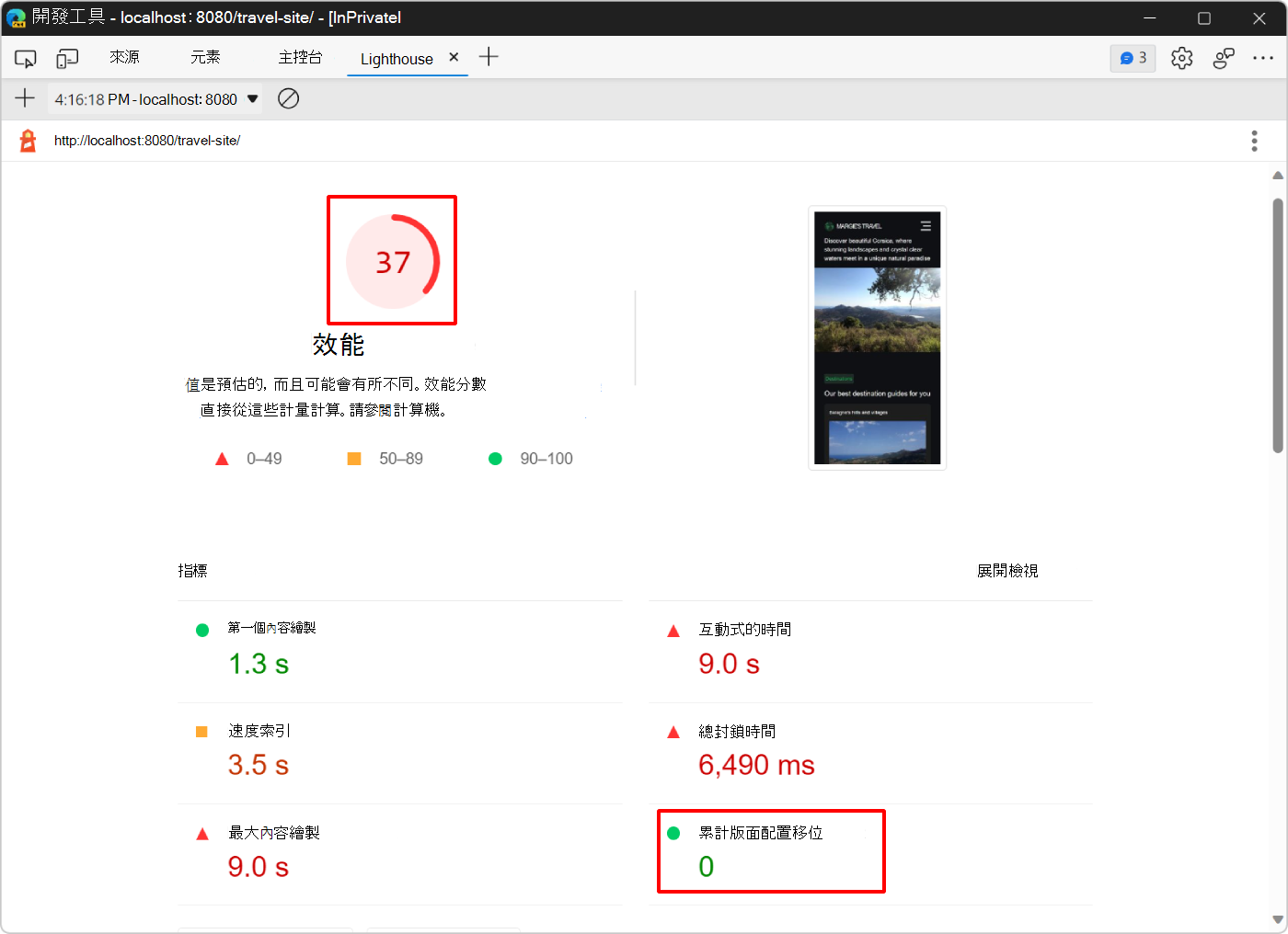 Lighthouse 工具報告顯示在調整長相比後分數會更好
