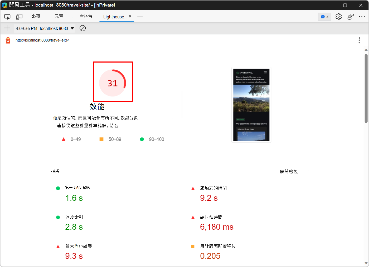 Lighthouse 工具報告顯示變更後分數提升
