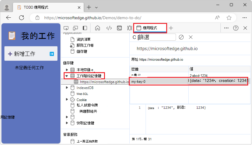 編輯 sessionStorage 金鑰