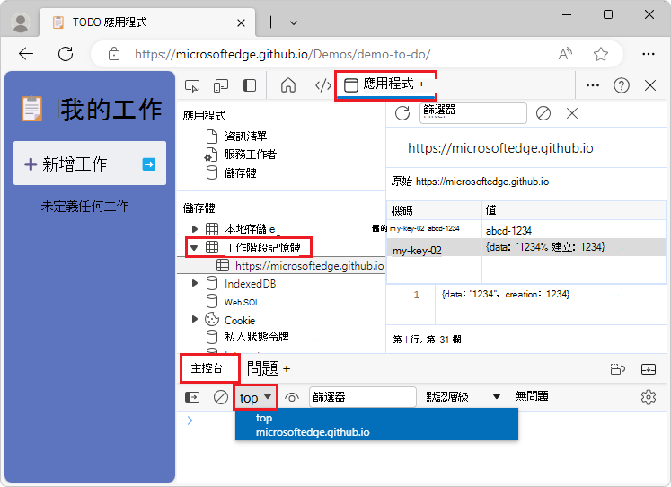 更改主控台的 JavaScript 上下文