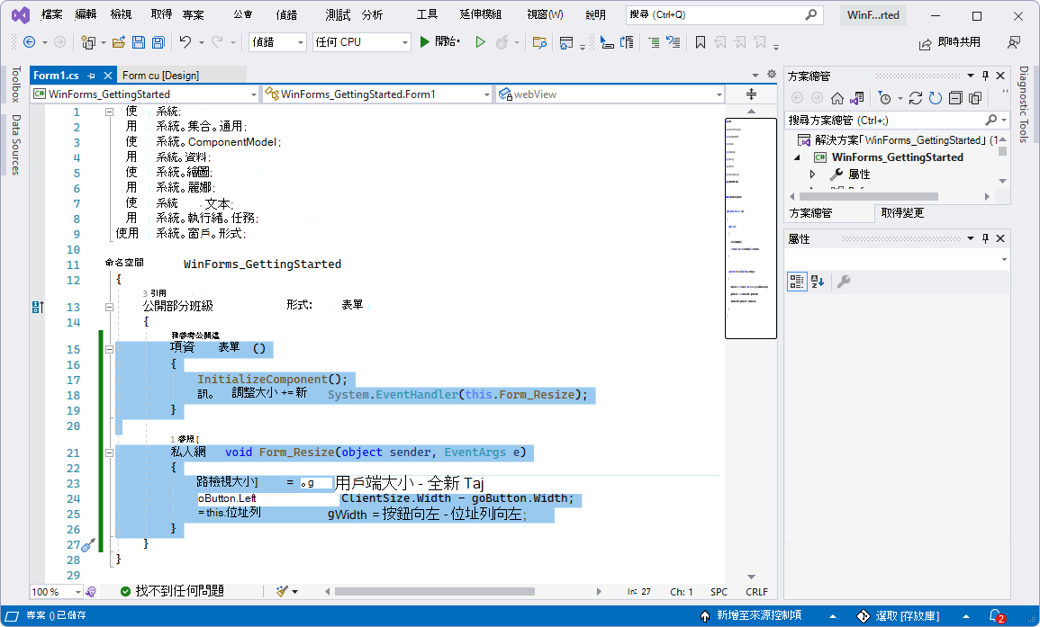 新增Form_Resize代碼