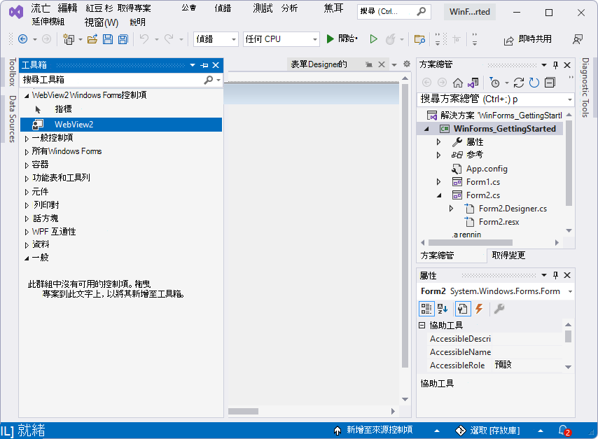 工具箱顯示 WebView2