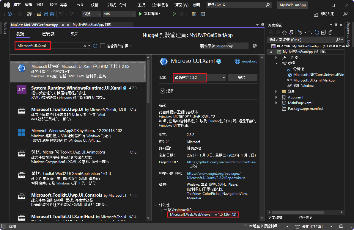 安裝 Microsoft.UI.Xaml 的 NuGet 套件管理器