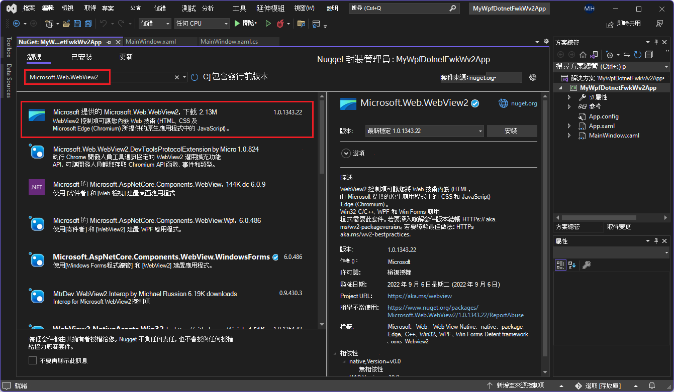 NuGet 套件管理器對話框顯示 Microsoft.Web.WebView2 套件