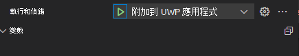 執行與除錯