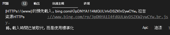 Visual Studio Code 中的除錯主控台