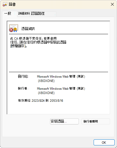 憑證對話框