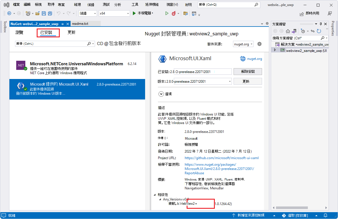 已安裝的套件已更新
