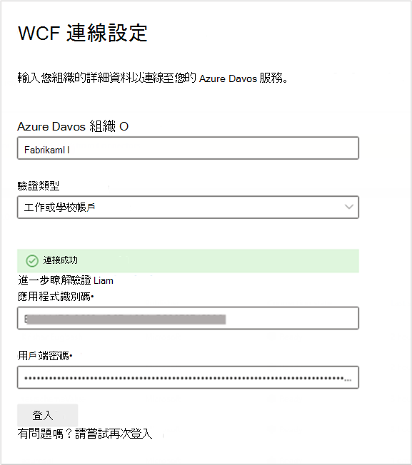 線上應用程式設定。