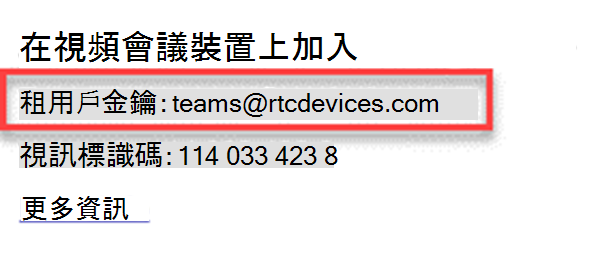 租戶金鑰的範例。