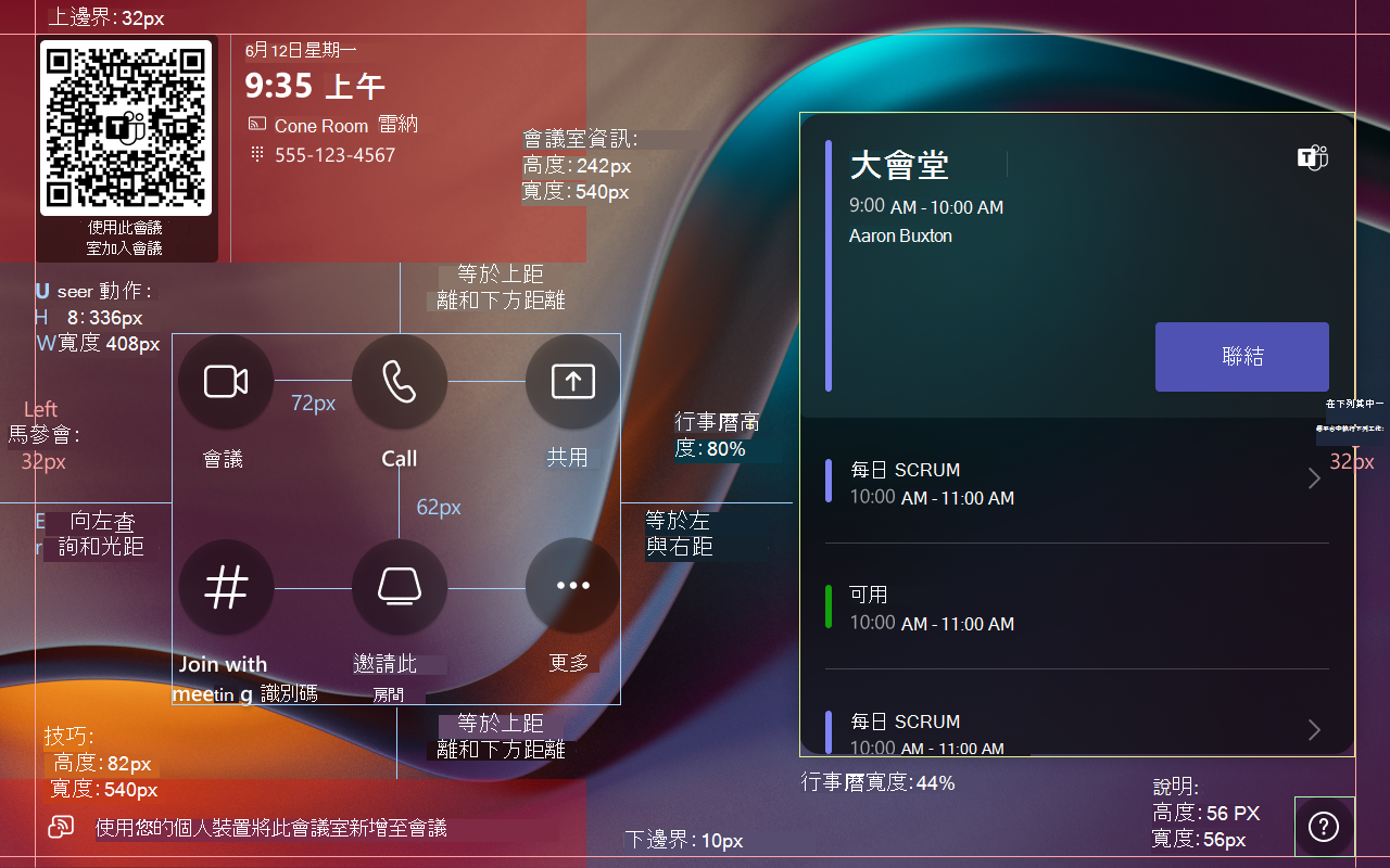 顯示具有 QR 代碼元素維度的 16:9 觸控控制台顯示器的自定義背景。
