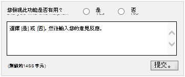 這個意見反應工具會顯示於 TechNet 上每篇 Project Server 程式庫文章的結尾。